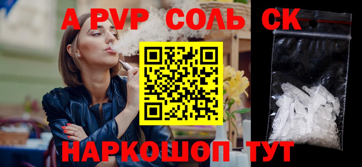Alpha PVP крисы CK  A-PVP Crystall  Вход с VPN  A PVP  Заволжье  A PVP СК КРИС 