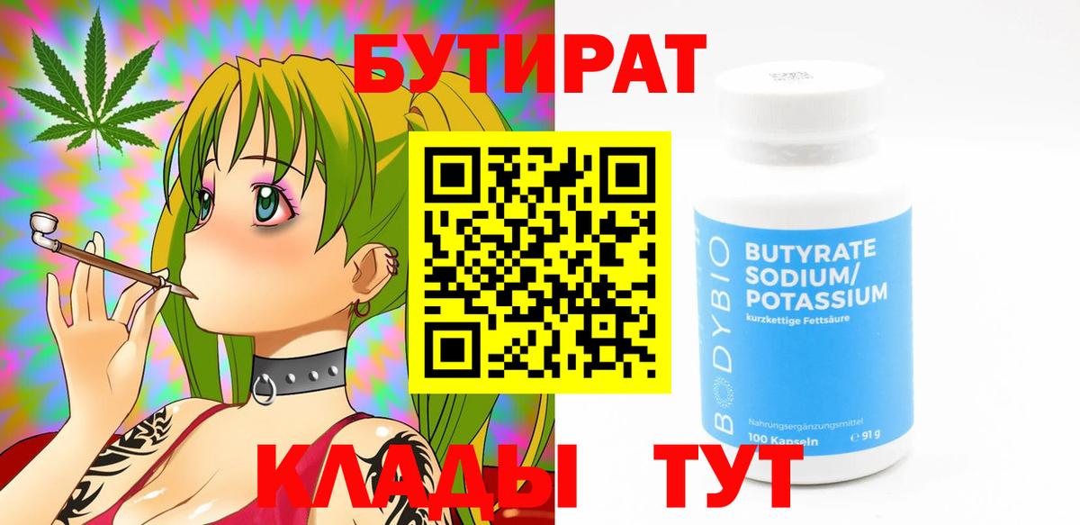 БУТИРАТ 1.4BDO Заволжье