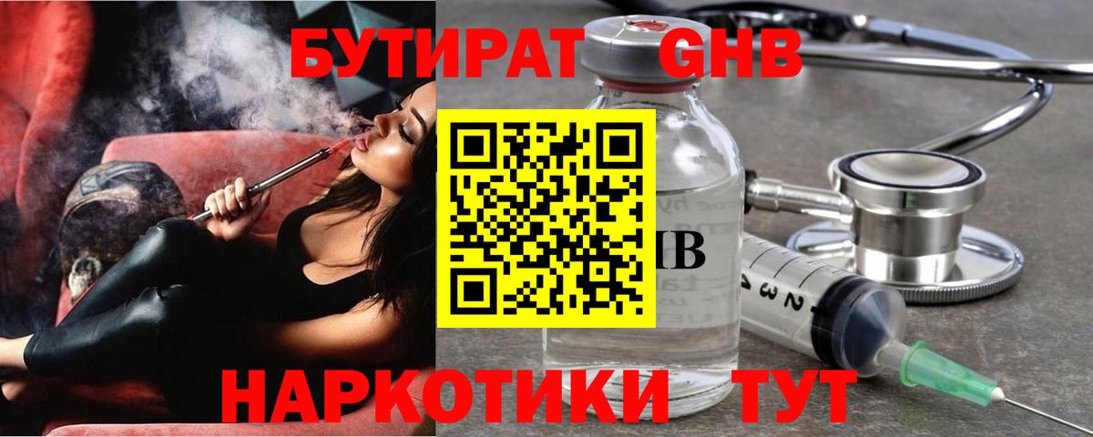 Заволжье  БУТИРАТ 1.4BDO  Вход с VPN 