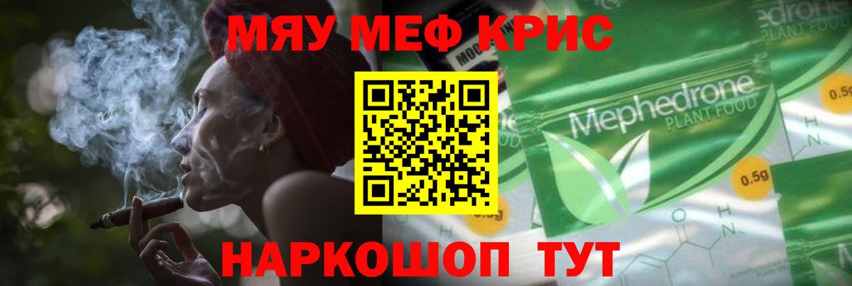 МЕФ  Мефедрон mephedrone  Заволжье  МЯУ-МЯУ  МЕФ мяу мяу  Вход с VPN 