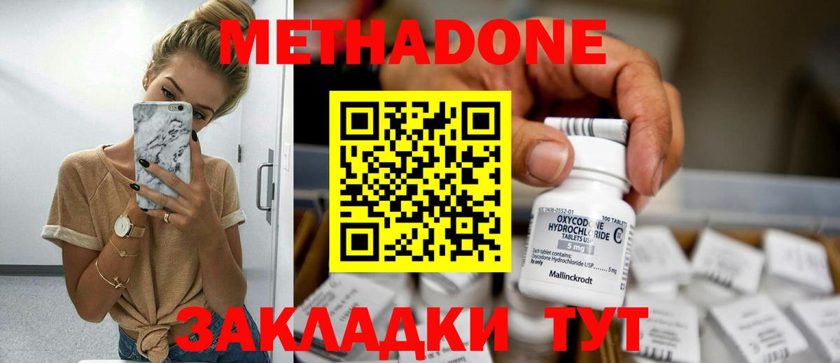 Заволжье  Метадон VHQ  Метадон кристалл  Вход с VPN 