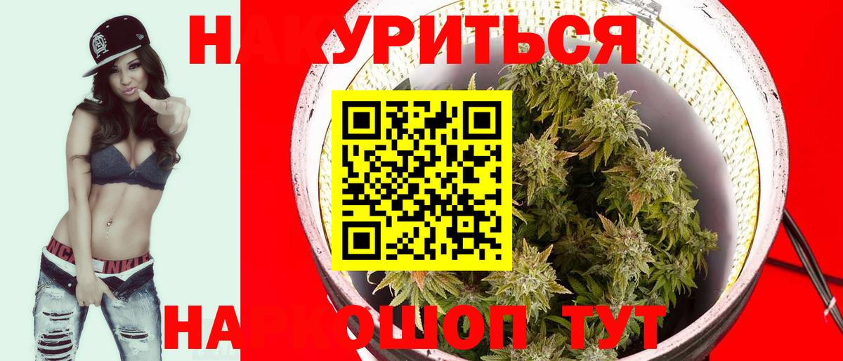 МАРИХУАНА White Widow Заволжье